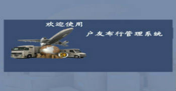 户友布行管理系统-布行管理软件-布匹仓库管理专家-纺织管理系统下载